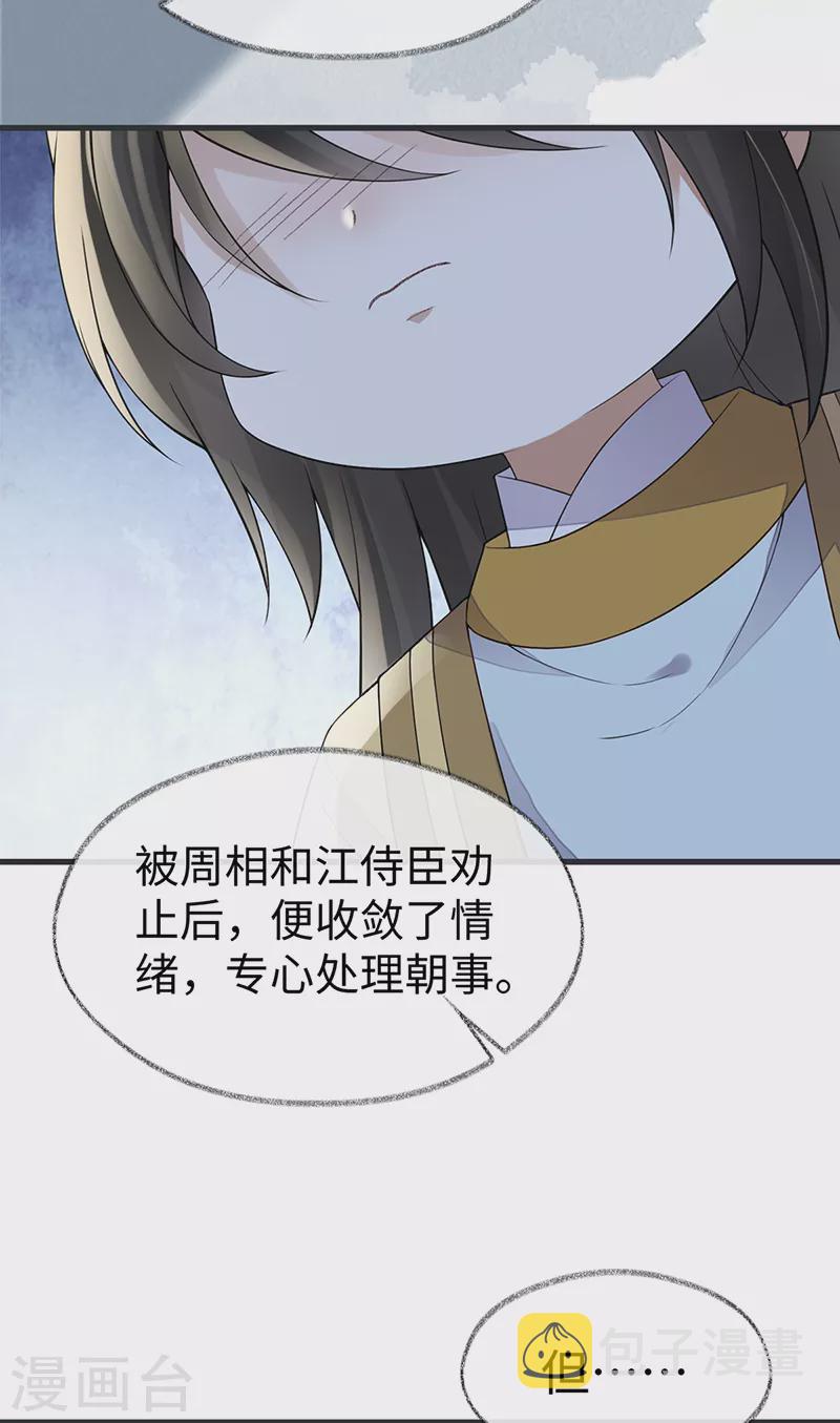 第127话 天琊当真是江侍臣吗？32