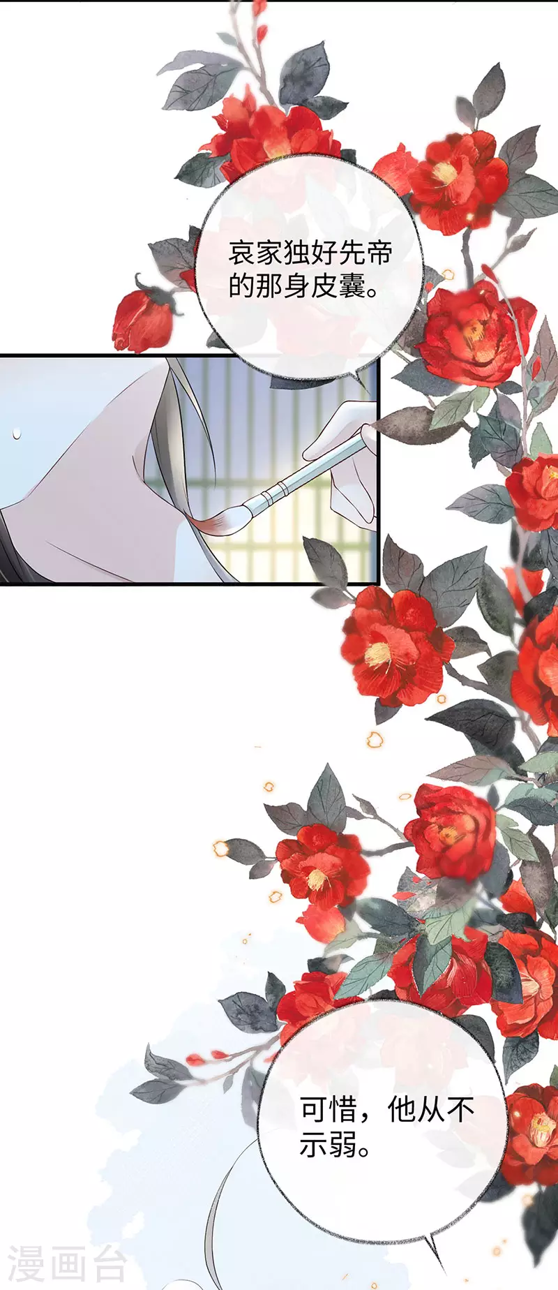 第47话 自荐枕席2