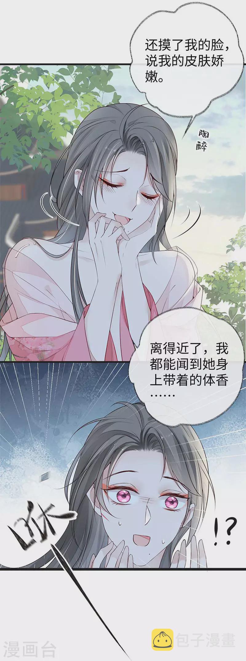 第44话 媚宠的手段14