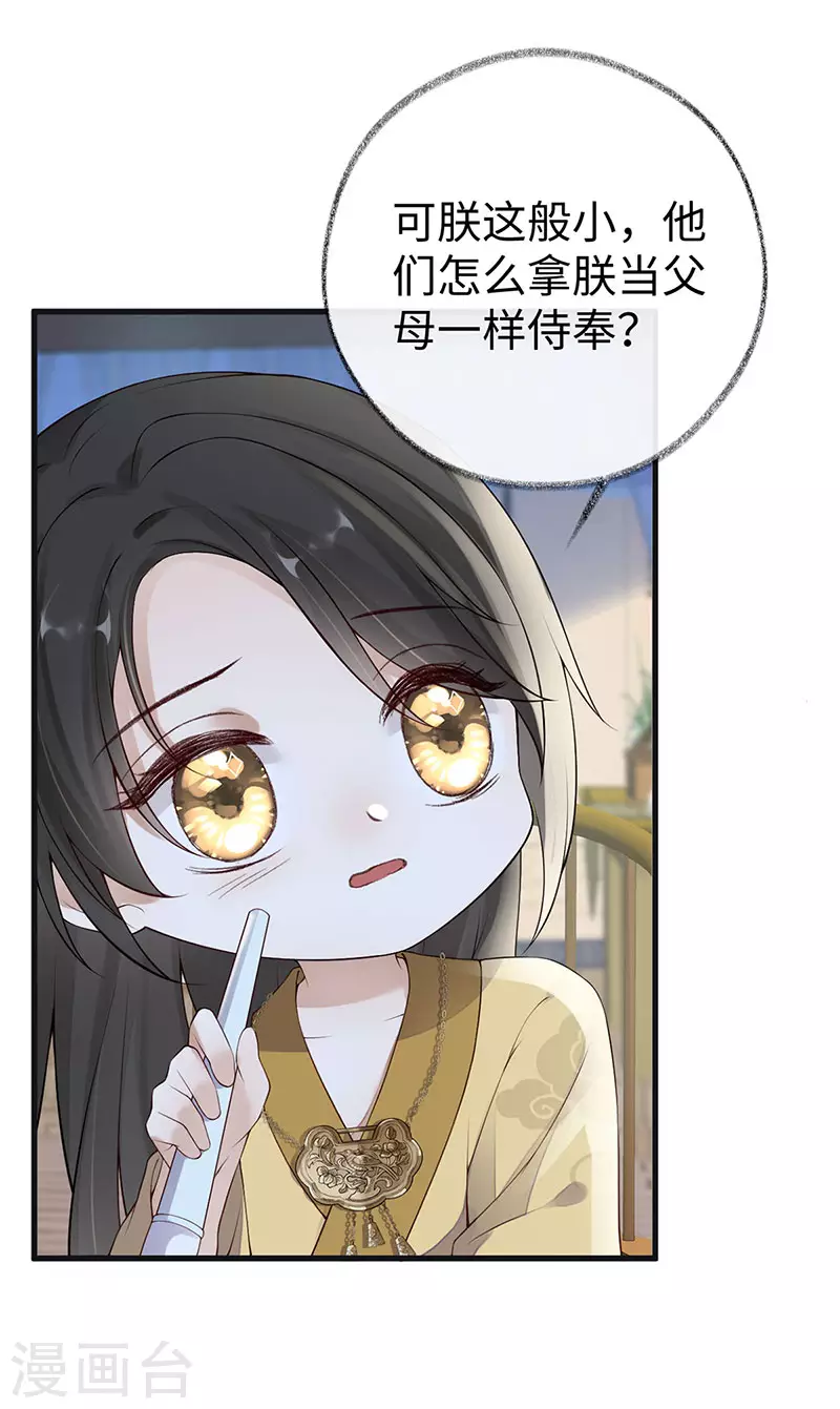 第84话 我做你的父亲8