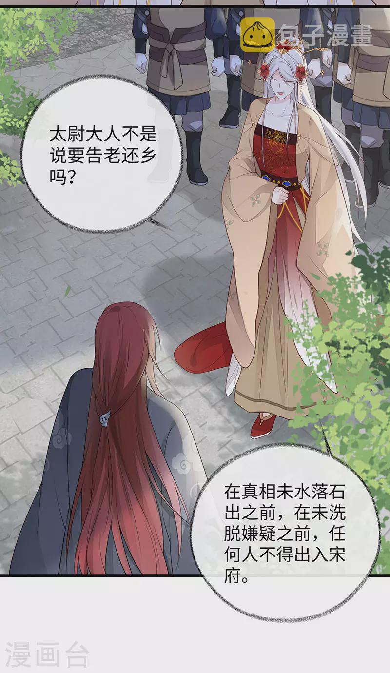 第83话 娘娘让臣好心寒21