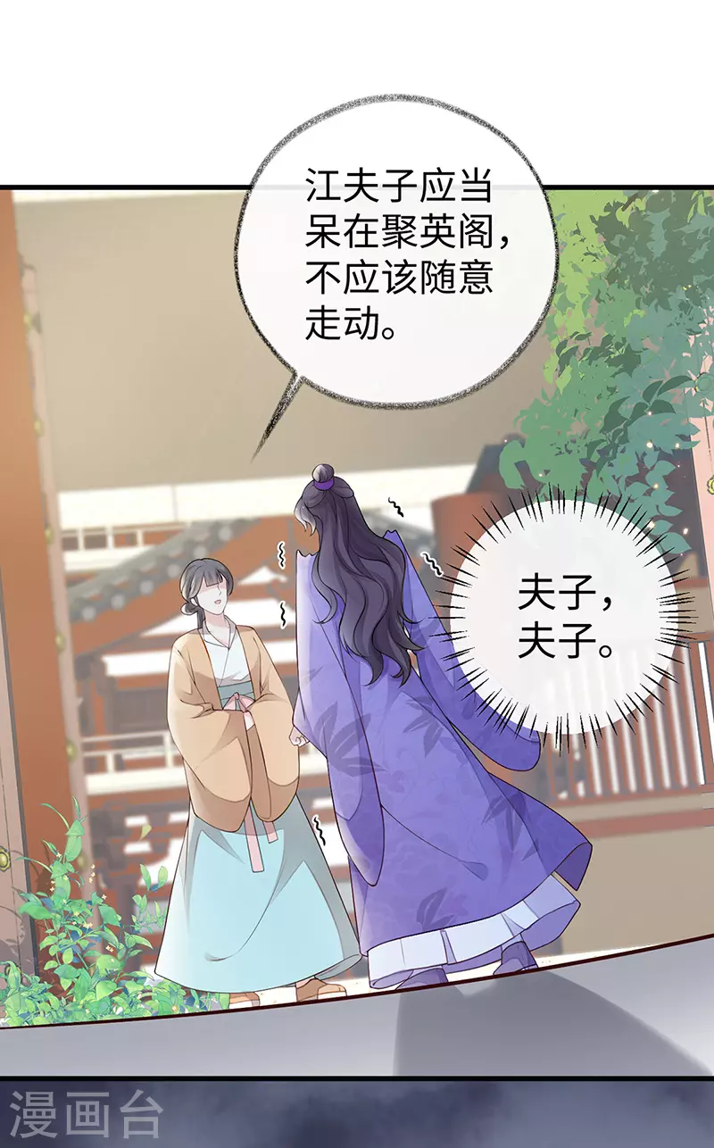 第69话 欺我之罪18