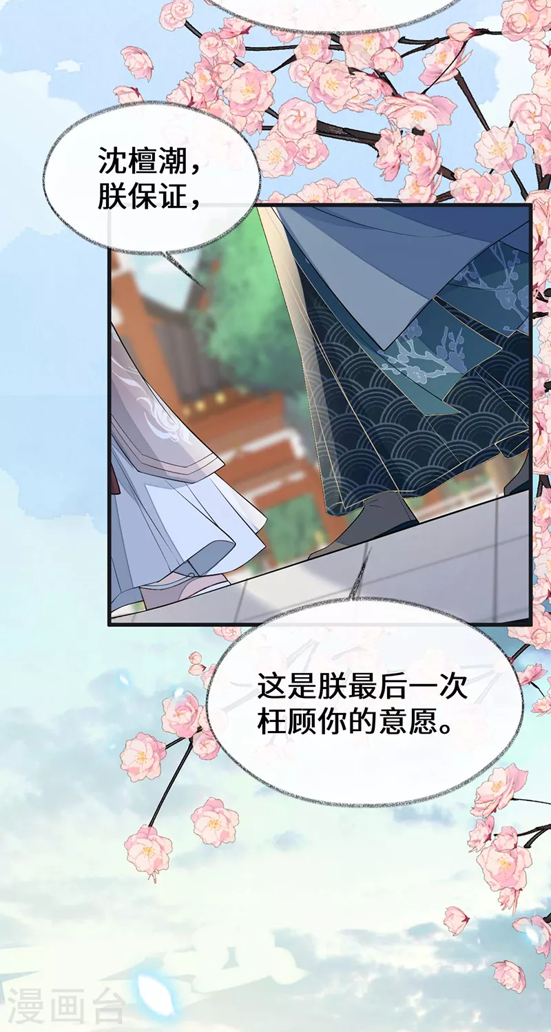 第140话 先帝追妻开始38