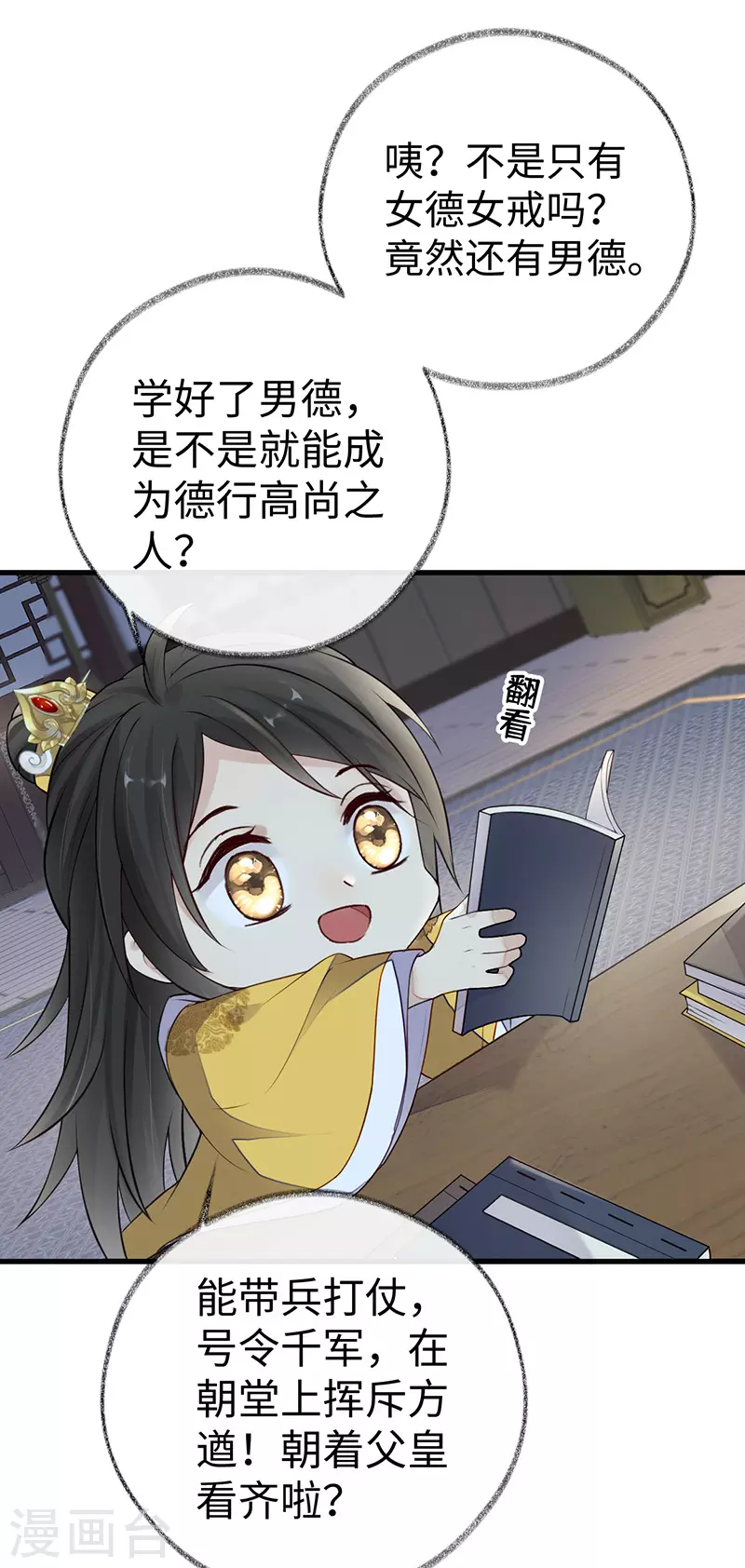 第61话 不守男德29