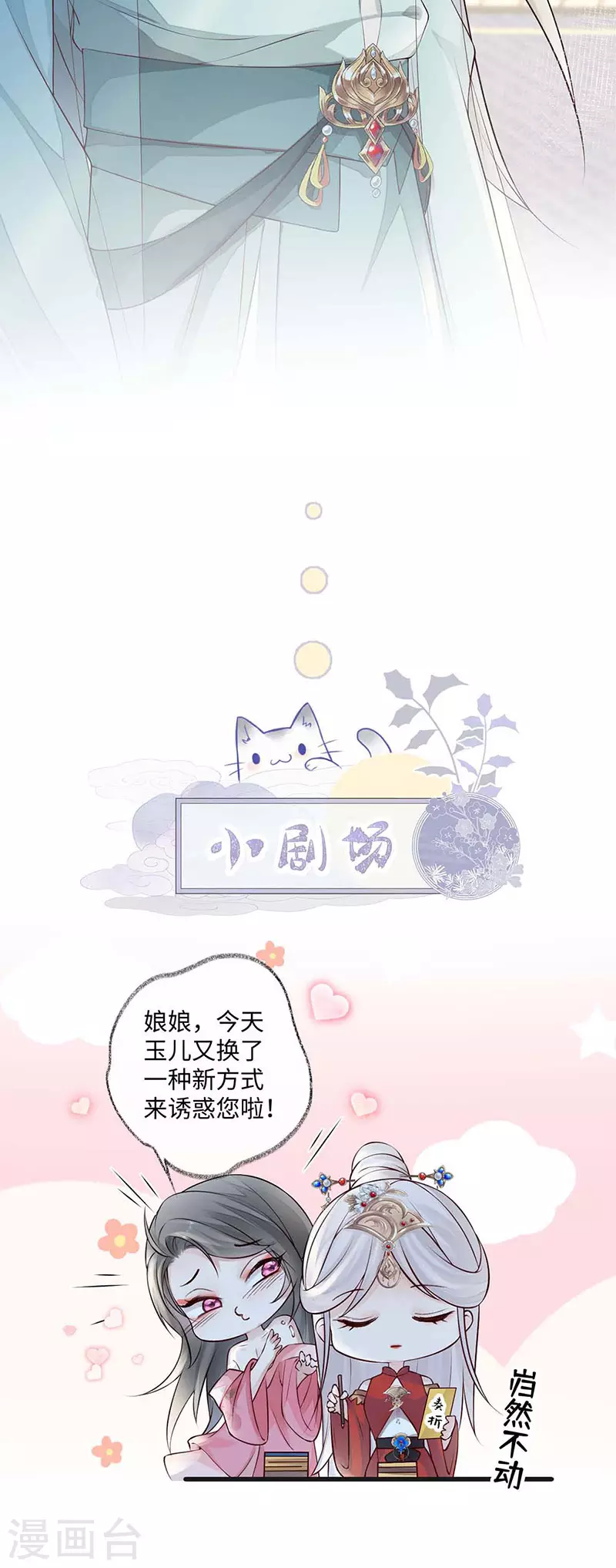第44话 媚宠的手段21