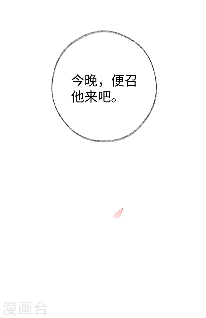 第8话 太后的雨露37