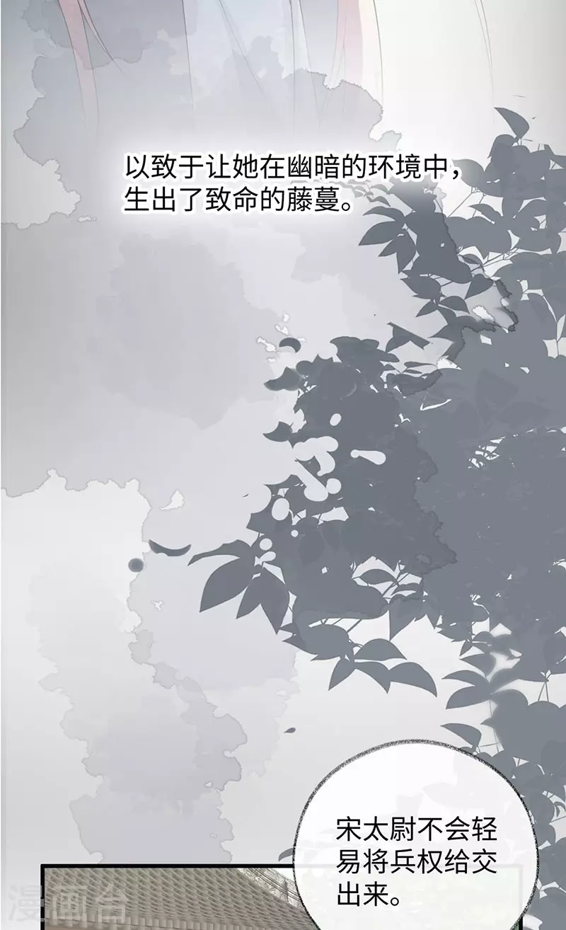 第83话 娘娘让臣好心寒33