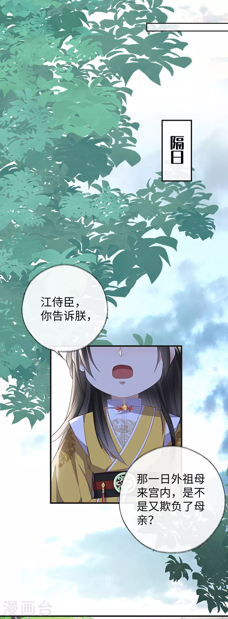 第26话 好个心机婊30