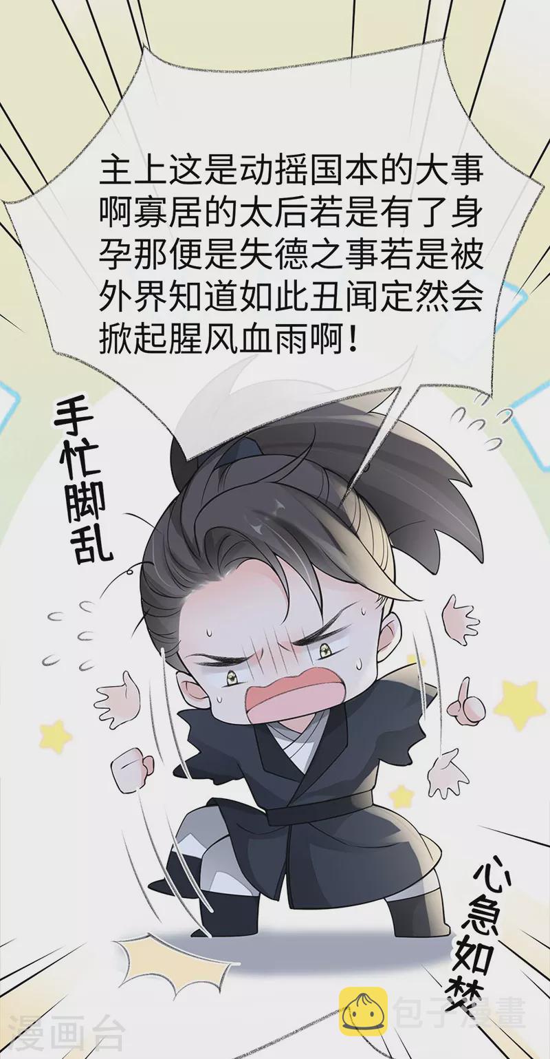 第137话 她……有了身孕？11
