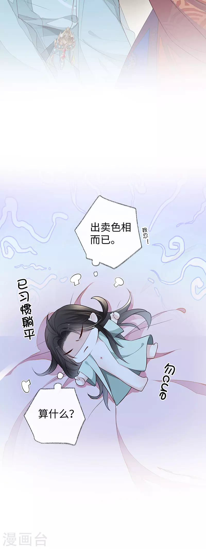 第31话 出卖美色25