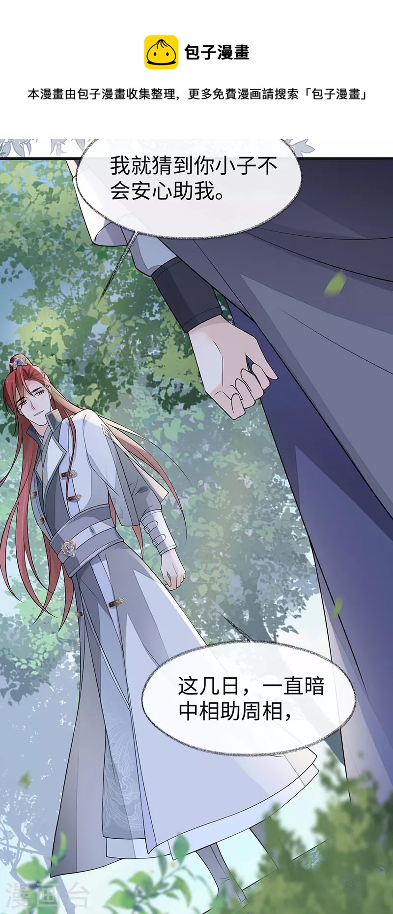 第146话 他说了不会骗我！30
