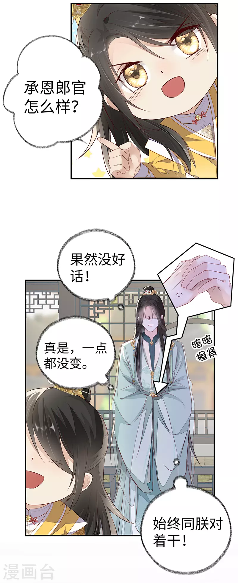第7话 承恩郎君28