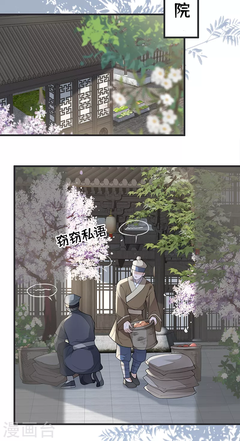 第127话 天琊当真是江侍臣吗？2
