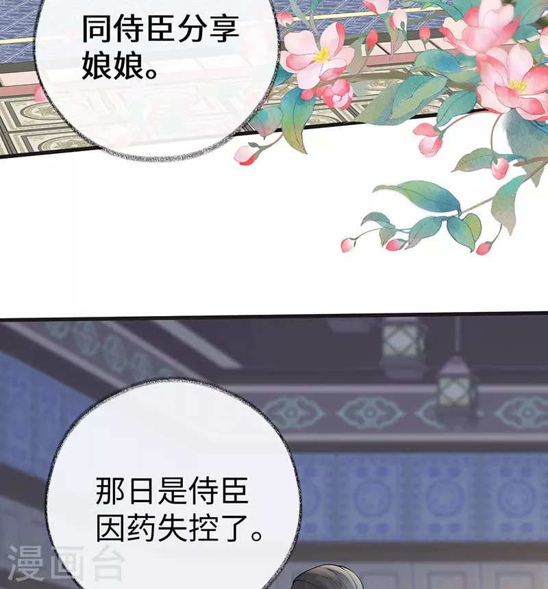 第72话 情深至极？37
