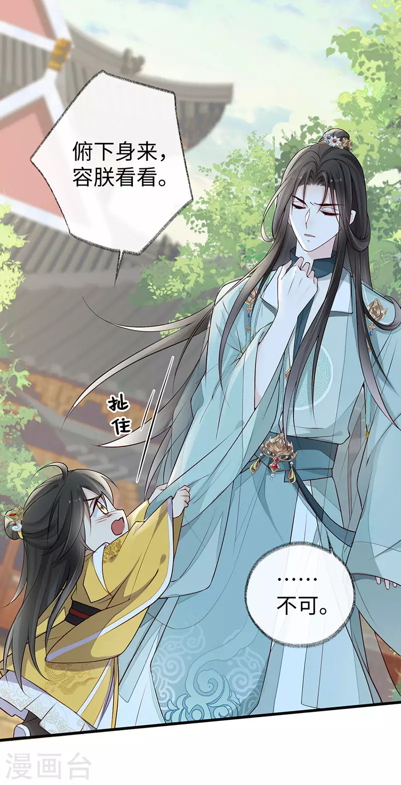 第47话 自荐枕席23