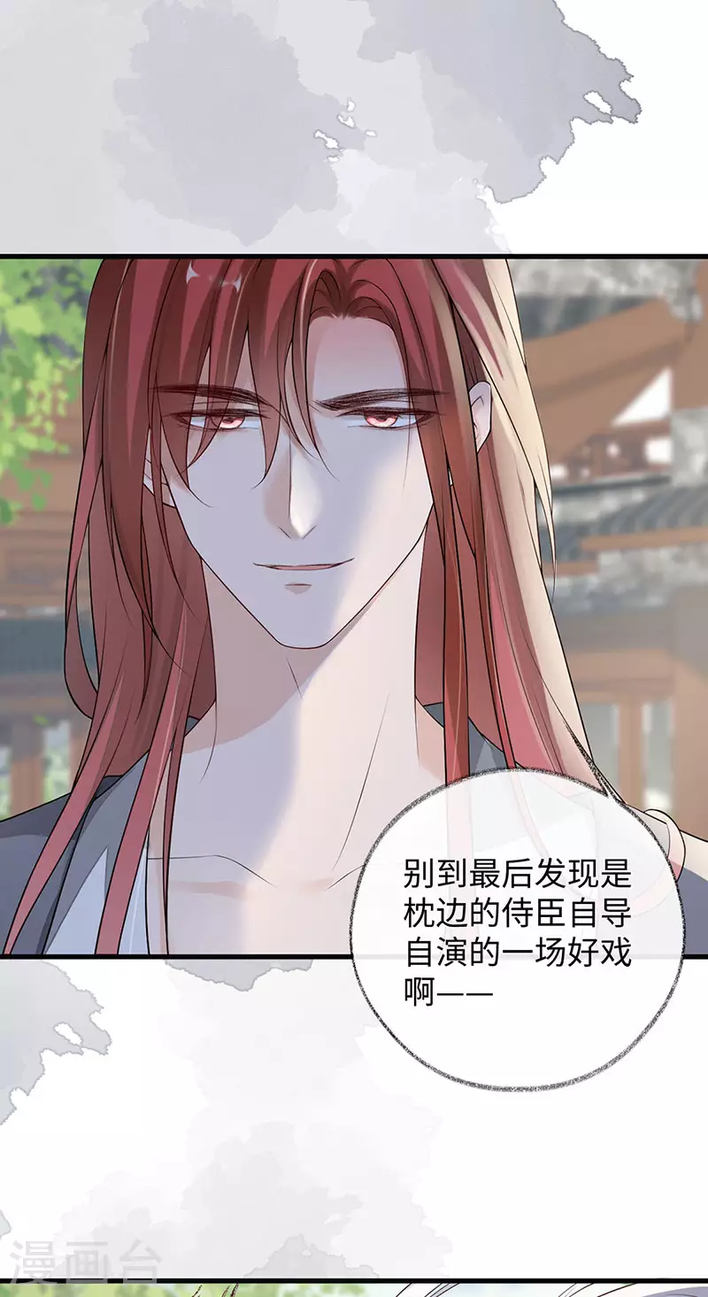 第83话 娘娘让臣好心寒28