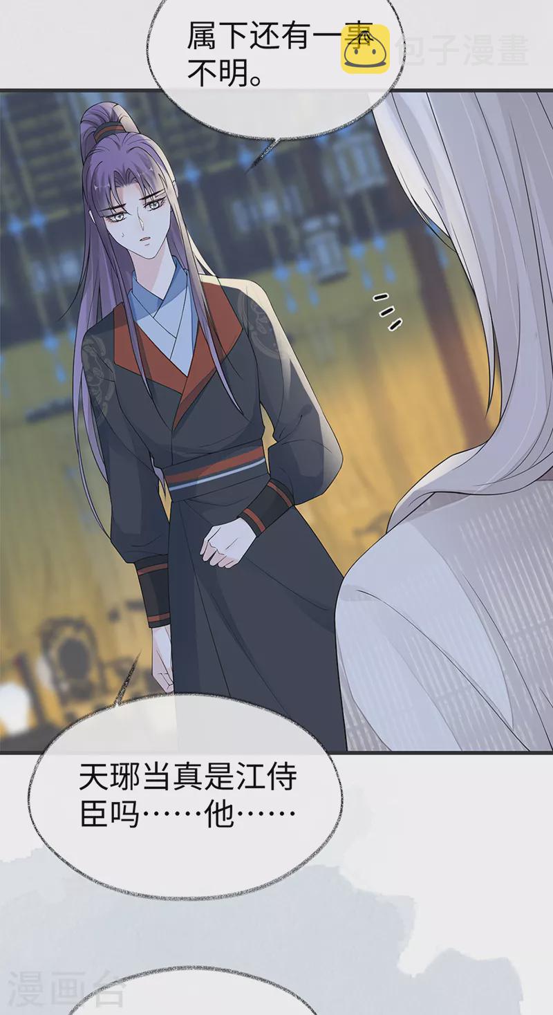 第127话 天琊当真是江侍臣吗？22