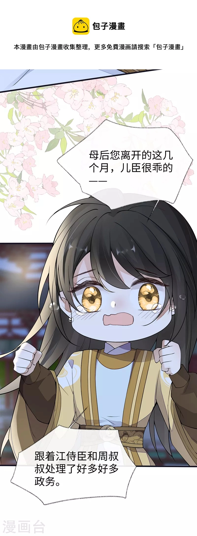 第133话 元安小宝贝8