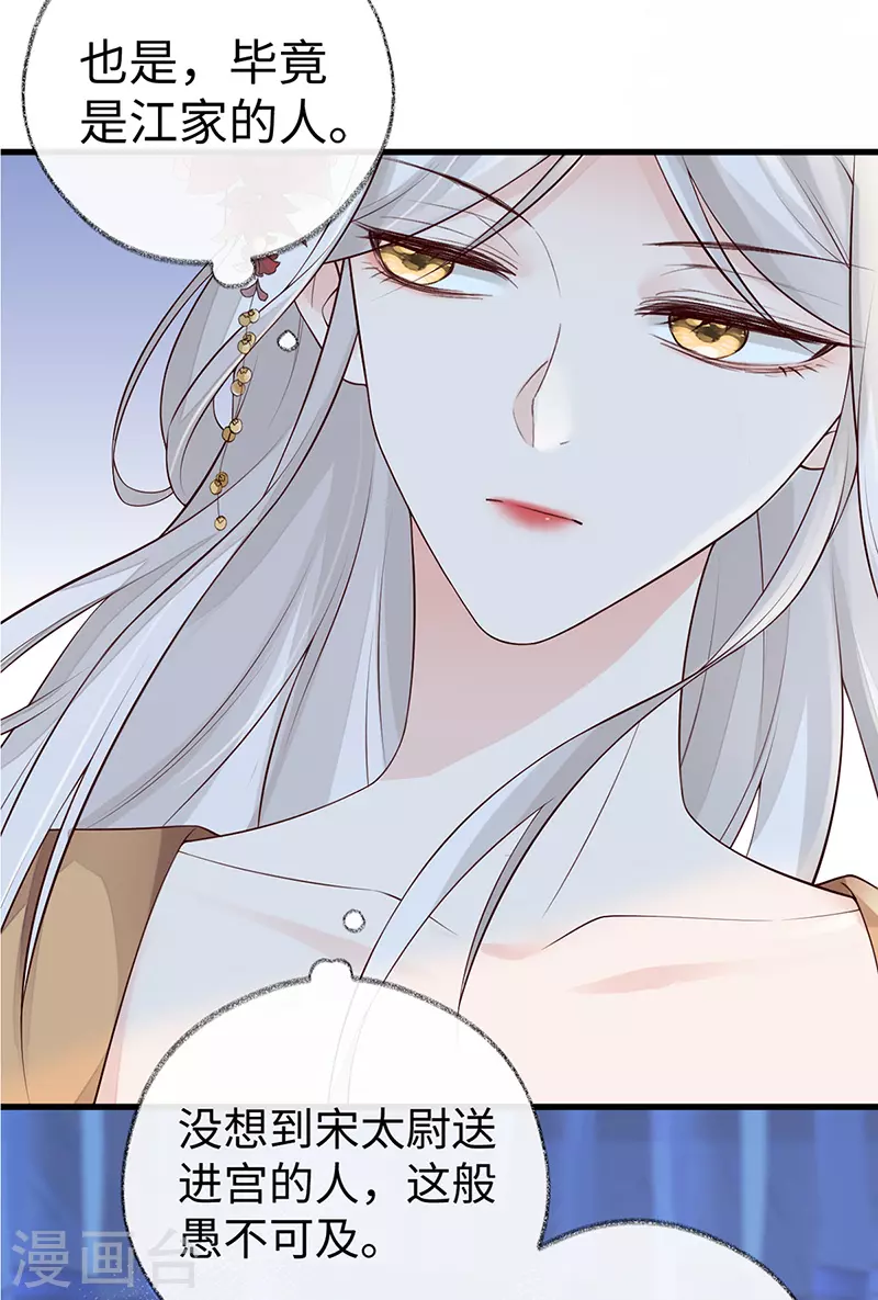 第71话 恶人先告状！28