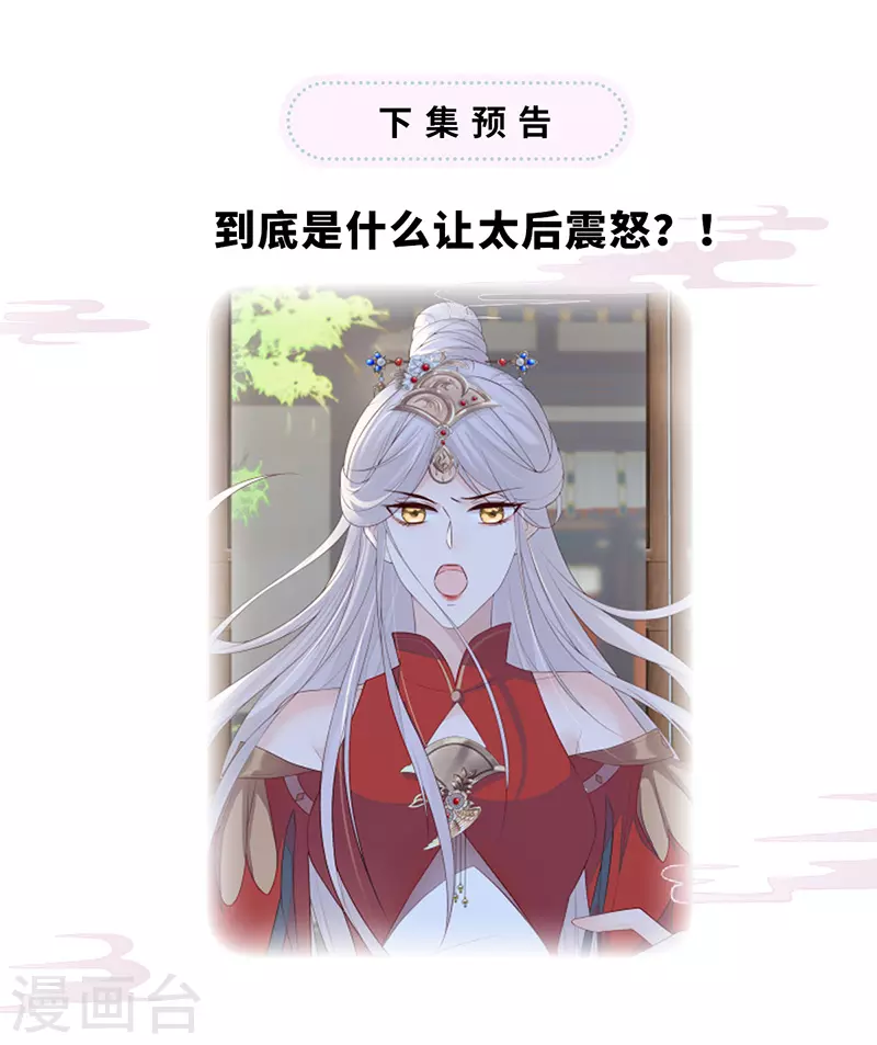 第29话 哀家喜欢顺从的34
