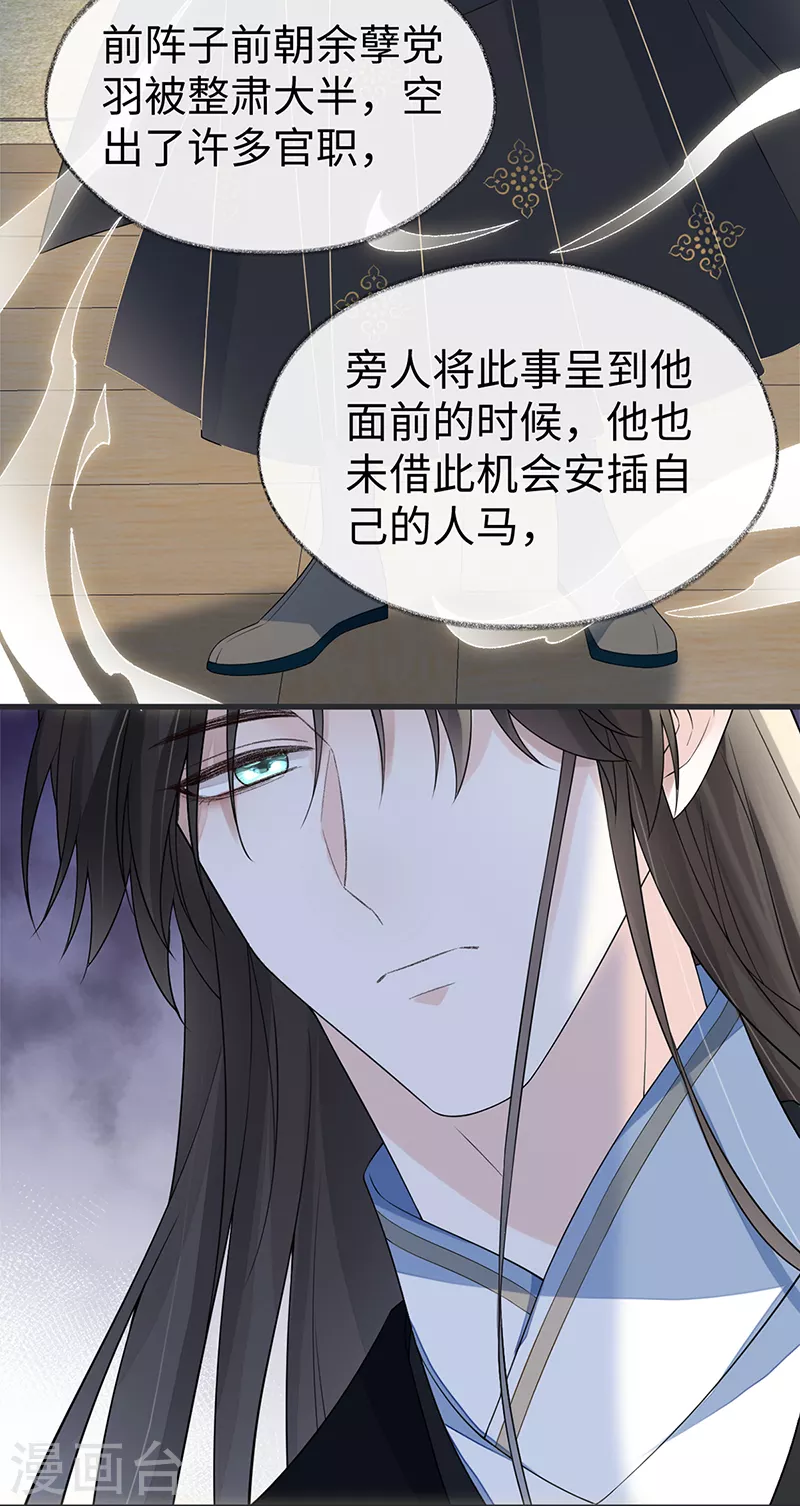 第127话 天琊当真是江侍臣吗？26