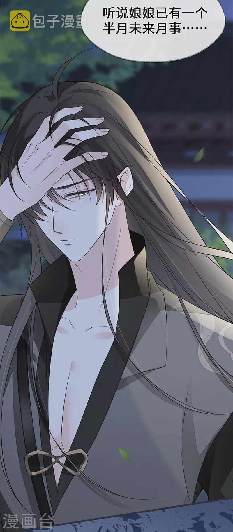 第137话 她……有了身孕？8