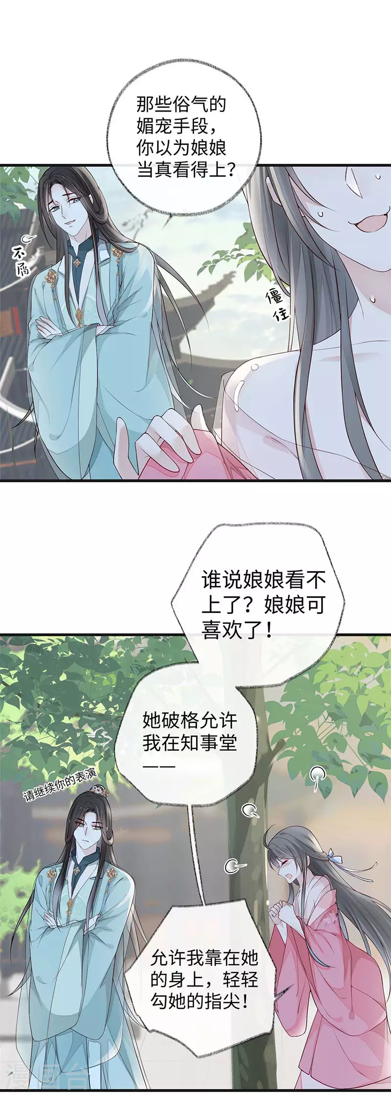 第44话 媚宠的手段13