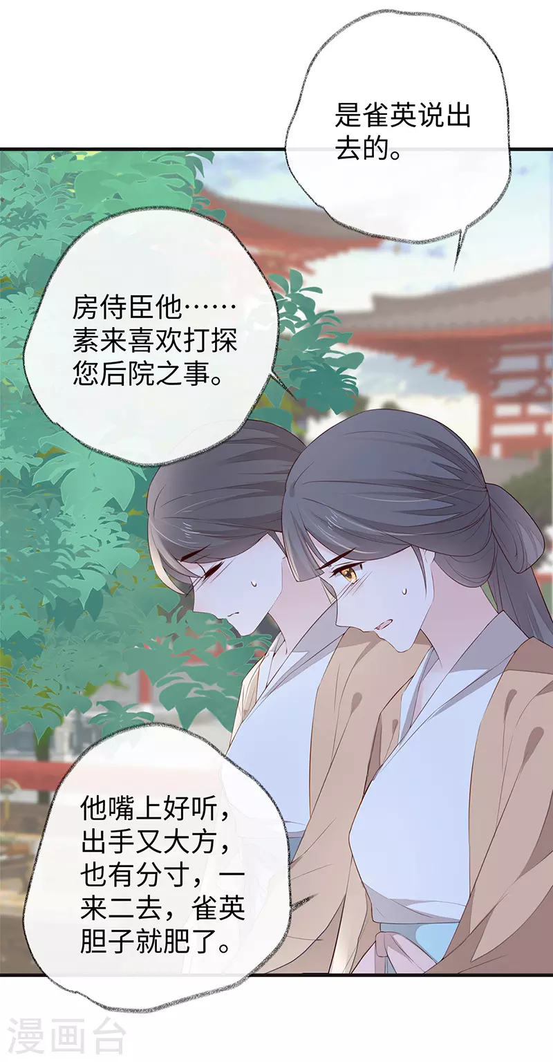 第30话 看哀家罚你17