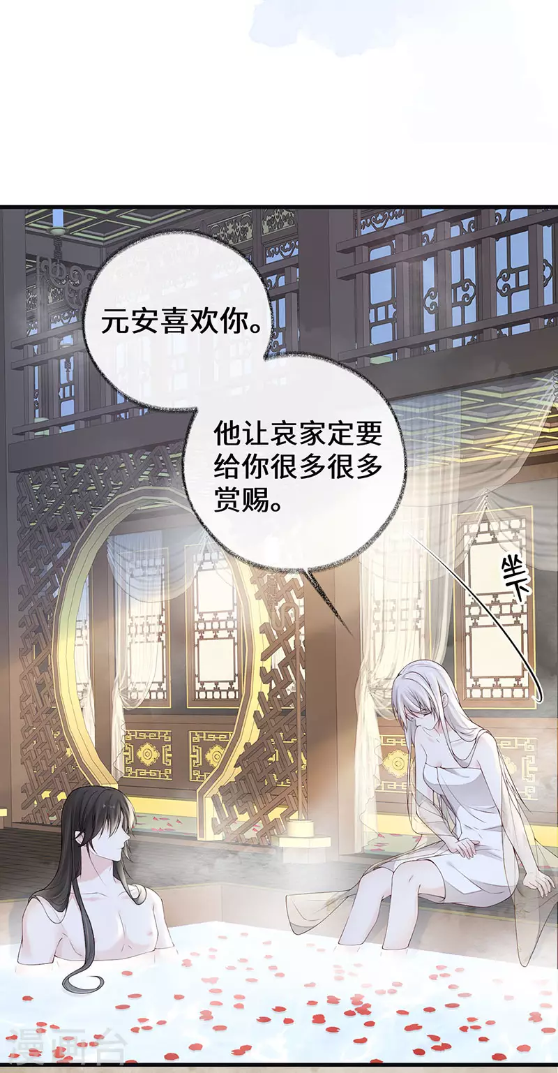 第85话 与你共浴~21