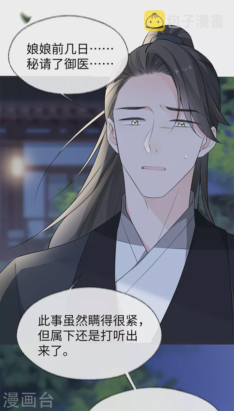 第137话 她……有了身孕？7