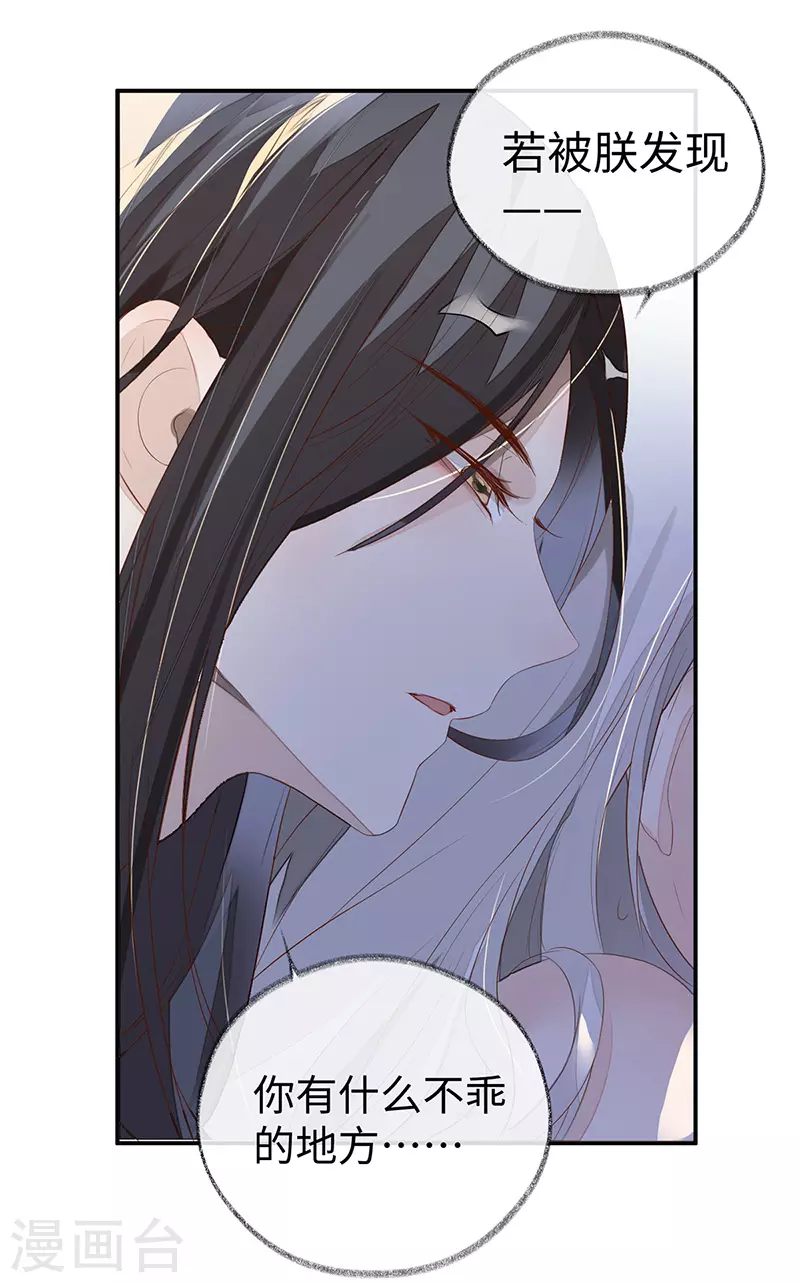 第3话 说好的忠贞不二呢？11