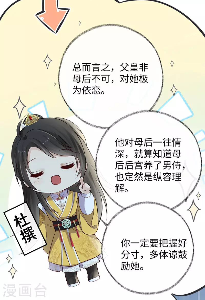 第49话 全是瞎编24