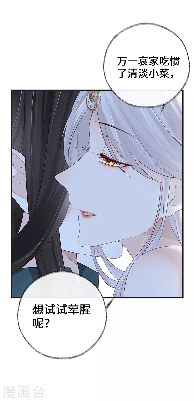 第31话 出卖美色9