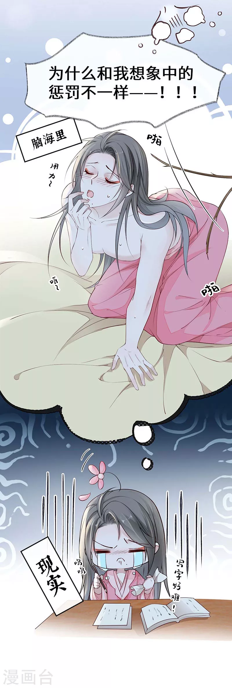 第44话 媚宠的手段3
