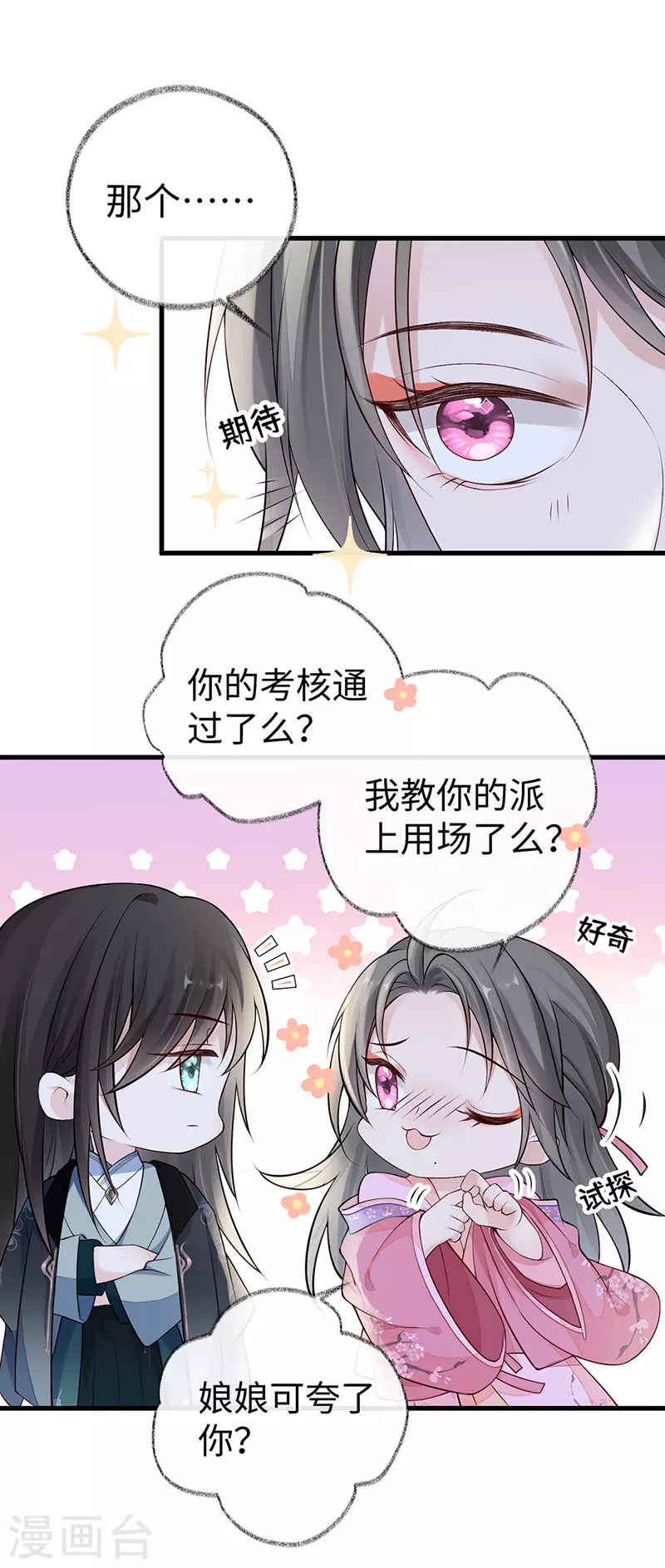 第73话 真心换真心32