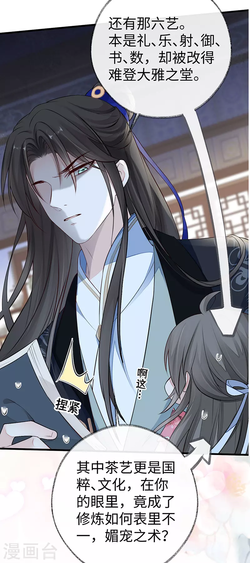 第62话 茶艺大师？17