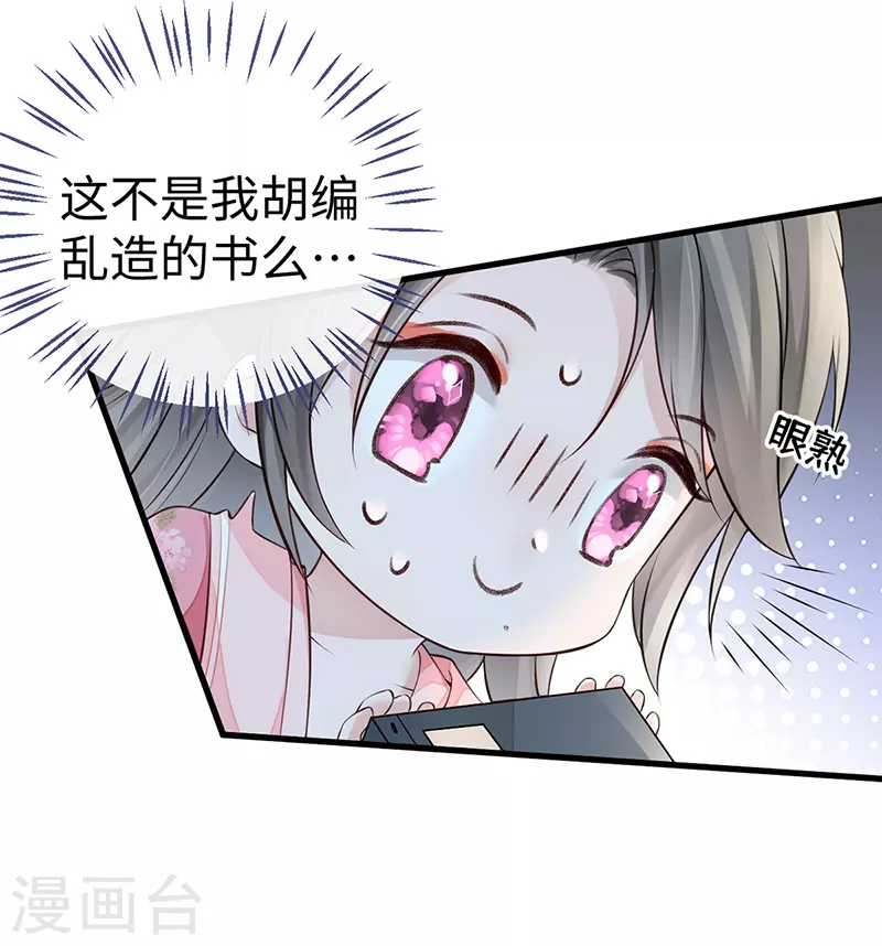 第62话 茶艺大师？11