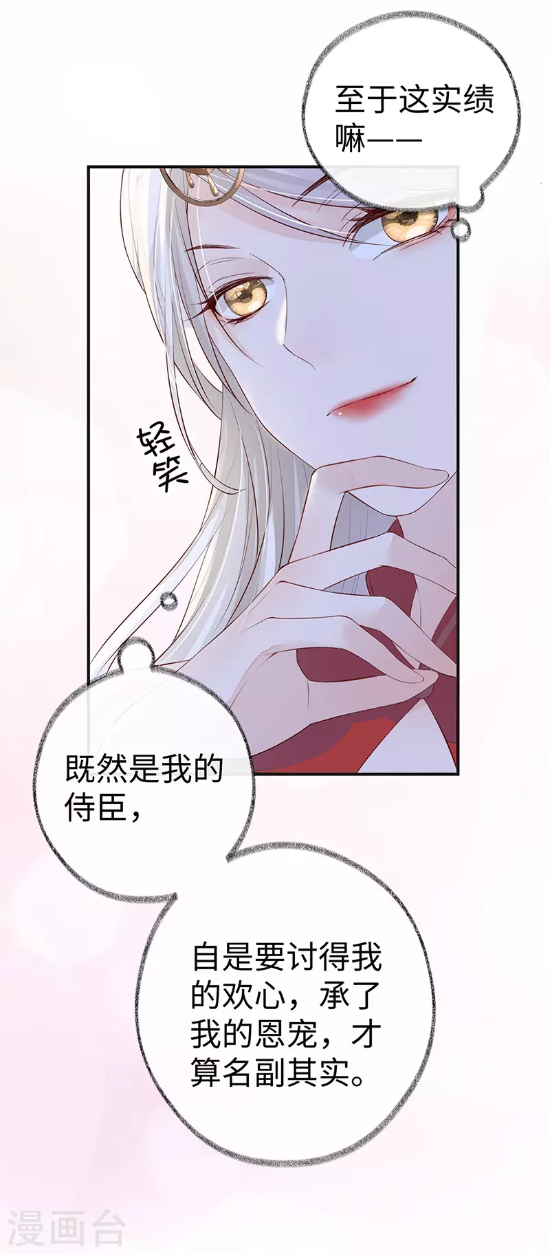 第8话 太后的雨露5