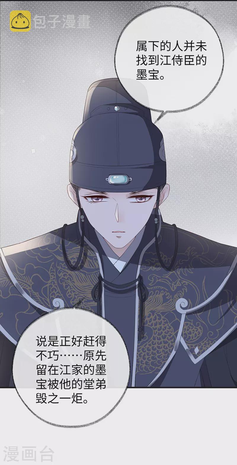 第30话 看哀家罚你21