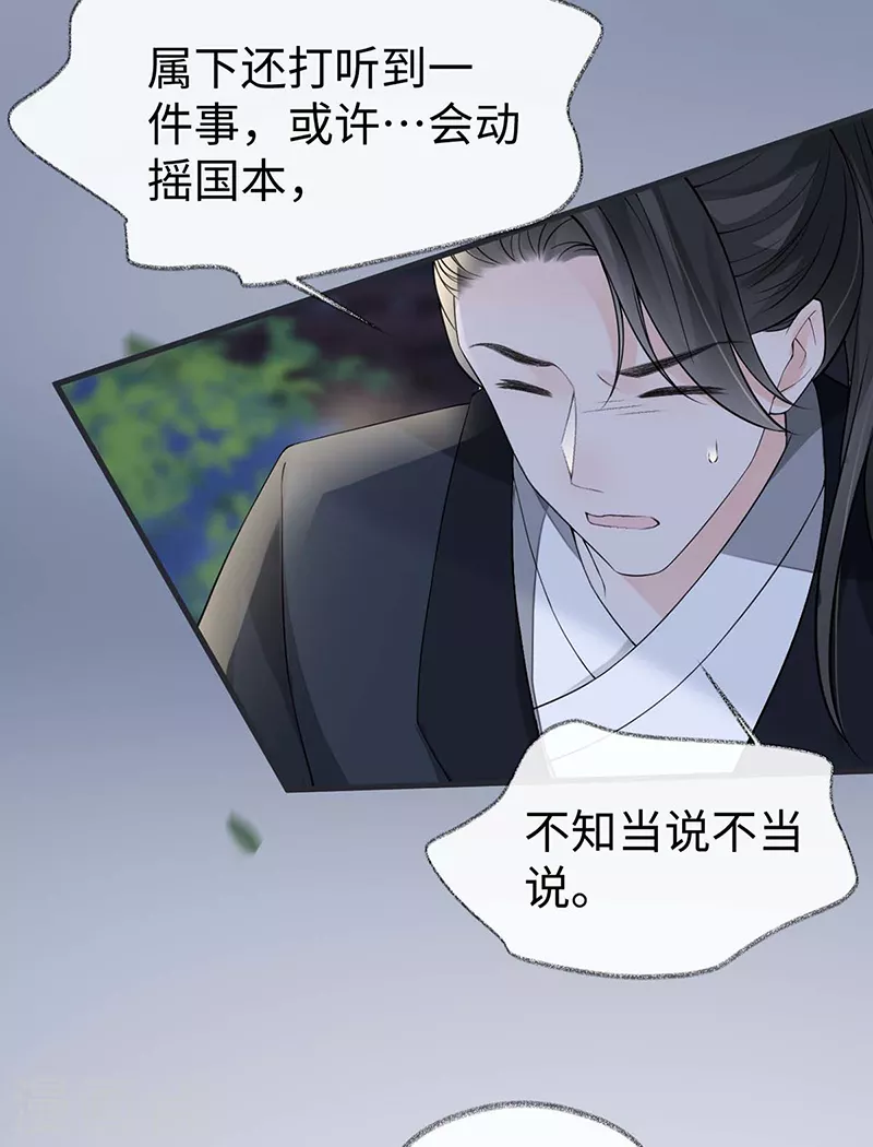 第137话 她……有了身孕？5