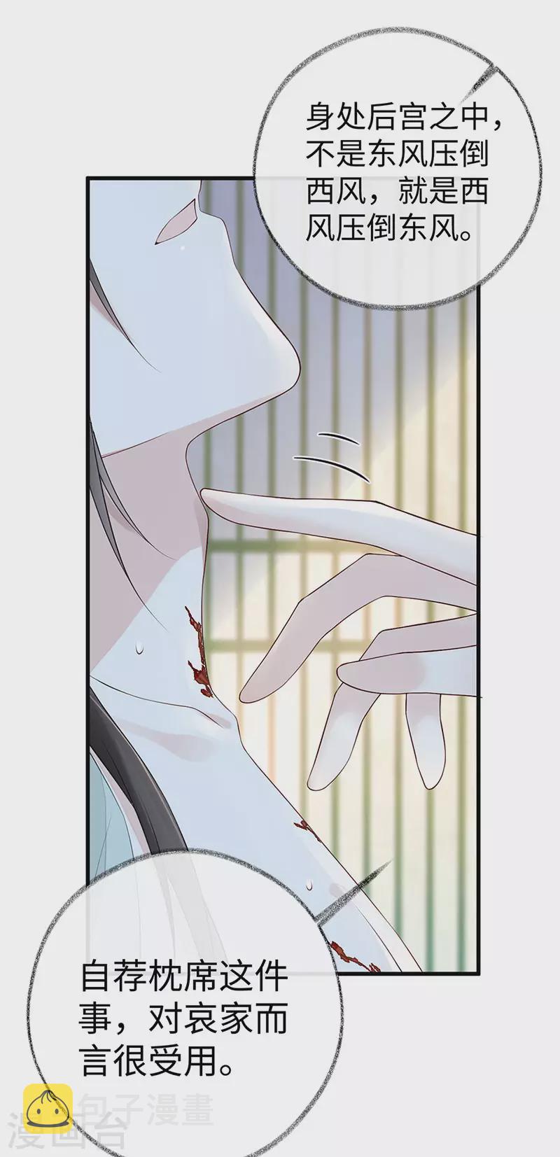 第47话 自荐枕席14
