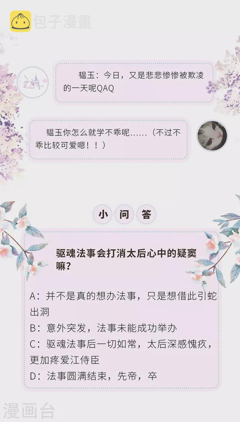 第44话 媚宠的手段22