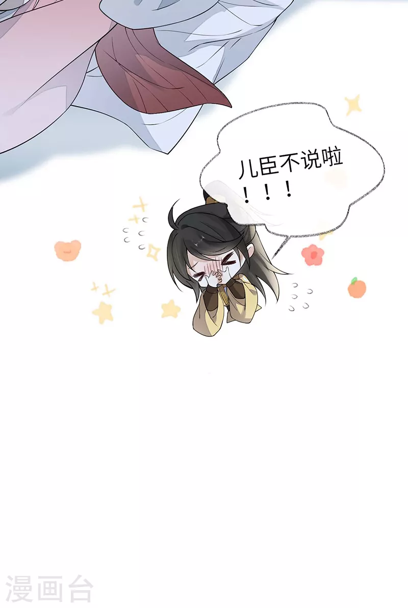 第138话 先帝打脸进行时31