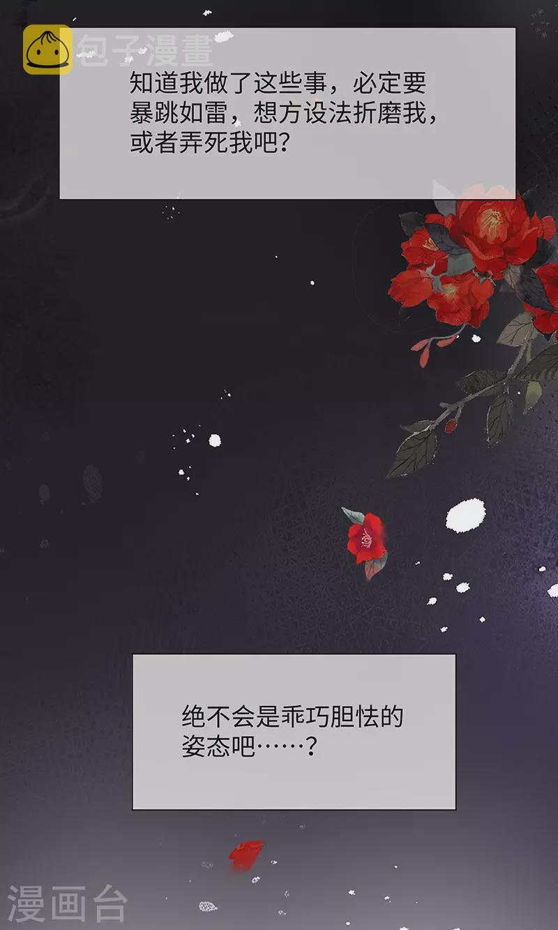 第3话 说好的忠贞不二呢？19
