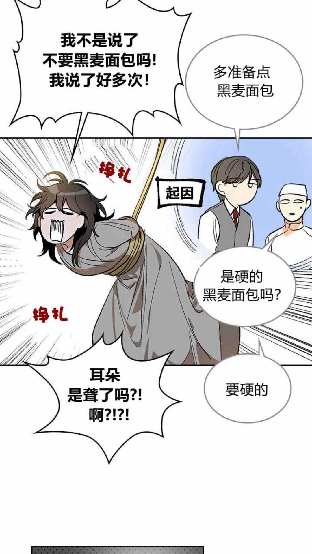 第129话 公爵劈腿了？6