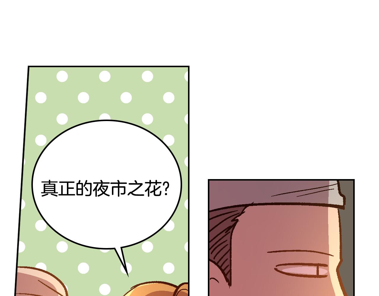 第70话 别打扰她的雅兴69