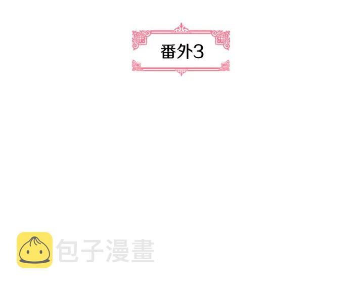 番外3 心有所属5