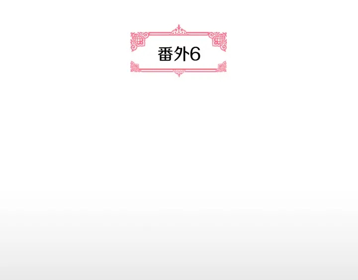 番外6 挡箭牌8