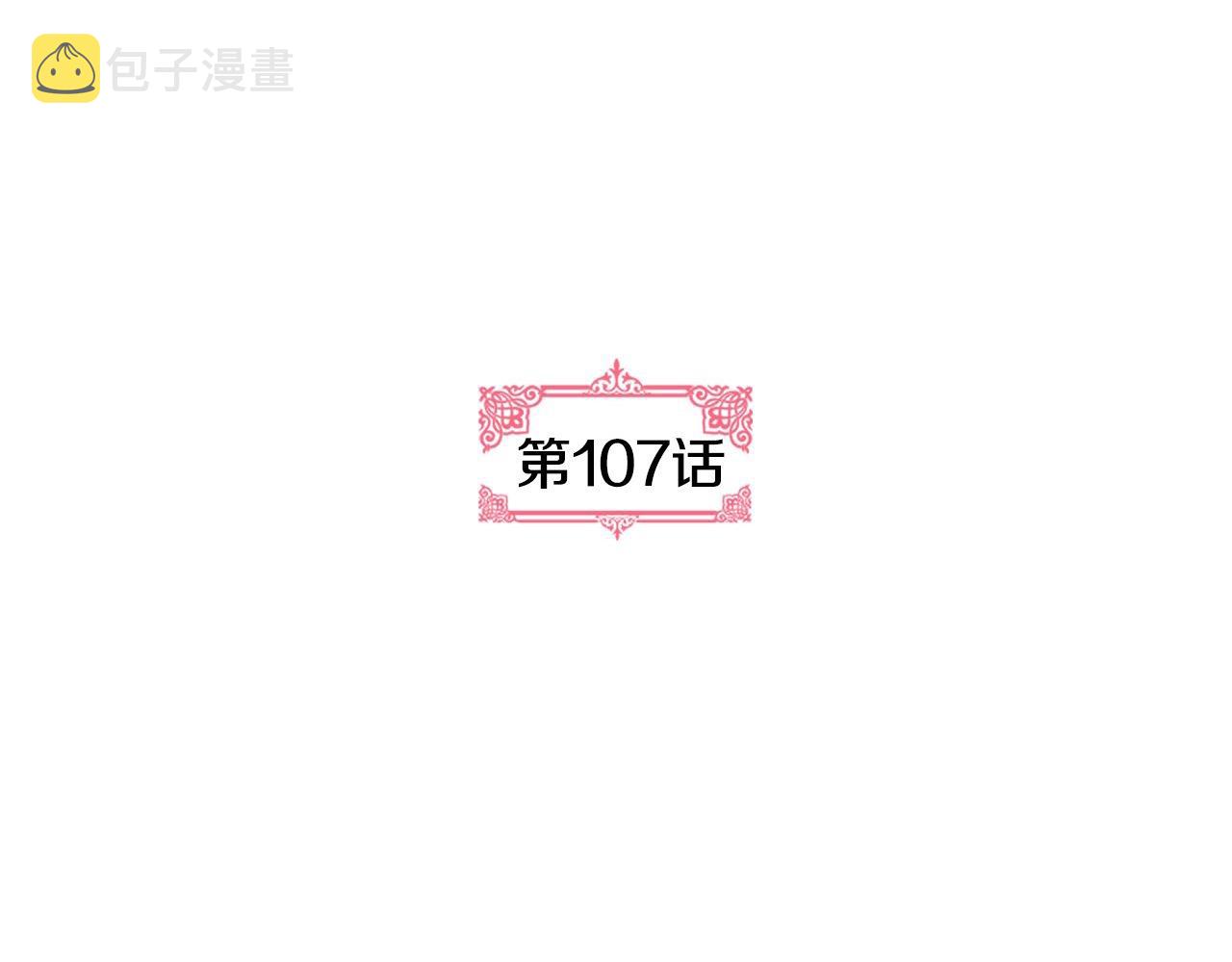 第107话 只是个误会2