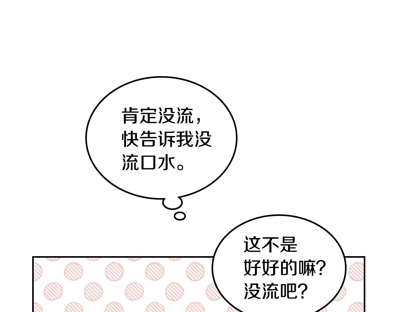 第82话 你最好不要再摸了32